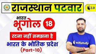 2:00 PM - Rajasthan Patwari 2019 | Geography by Rajendra Sir | Physical Regions of India #10