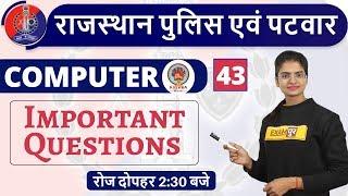 Class - 43| Rajasthan Police| Rajasthan Patwar|Computer | By Preeti Mam |important questions