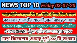 NEWS TOP 10 OF THE DAY, দেশ বিদেশের ১০ টি সংবাদ, Desh bidesher 10 ti Sangbad, News friday.