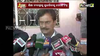 Education Minister Sameer Das Visits Balangir