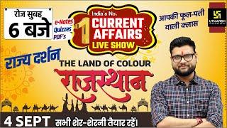 04 September | Daily Current Affairs #645| Rajay Darshan: Rajasthan | For All Exam |Kumar Gaurav Sir