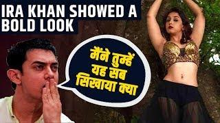 आमिर खान की बेटी ईरा ने दिखाया बोल्ड लुक || Aamir Khan's daughter Ira showed a bold look