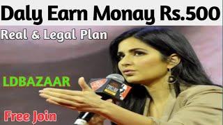 New Earning Opportunity LdBazaar Daly Earn Minimum 300 Or Maximum 3000+ Daly Free & paid Plan ldbzr