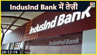 IndusInd Bank में देखी गई तेज़ी, Banking Sector में सबसे आगे  | 10 Ke Damdar Trade