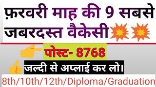 Top 9 Government Job Vacancy in February 2021 | You Must Apply | 10th/12th/ITI/Graduation|All India