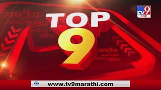 TOP 9 News | टॉप 9 न्यूज | 9 PM | 2 August 2020 -TV9