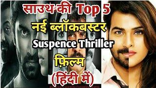 Top 5 Big New Blockbuster Suspence Thriller Movie In hindiDubbed Available on YouTube|