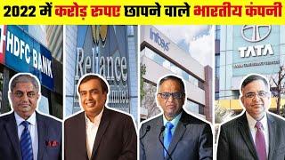 भारत की 10 सबसे बडी कम्पनीय।Top 10 biggest company in India । Richest company of india.#indiacompany