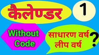 Calendar Reasoning Without Code | Calendar Reasoning Question in Hindi Part 1