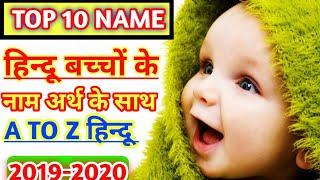 Top 10 Hindu name,a to z name, Modern Hindu Baby Boy Names , Boys New Name 2019 , Baby Boys Names ,