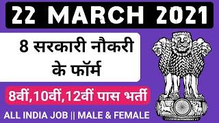 रोजगार समाचार: 22 March 2021 - Top 8 Government Jobs 2021 - Rojgaar Employment News - Govt Jobs