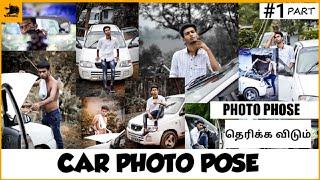 Top 10 CAR PHOTO POSE | தமிழில் | Photography Tamizha