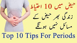 Top 10 Tips For Healthy Periods In Girls - Girls Health Issues Discussion With AnamSh - RisenTime