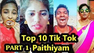 Top 10 TikTok Paithiyam Part 1 | Top 10 Tamil Tik Tok Star Tamil | Tik tok Tamil Troll Review