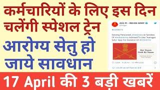 कर्मचारियों के लिए स्पेशल ट्रेन, Aarogya Setu एडवाइजरी, 17 April Latest News for CG Staff