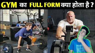 GYM का Full Form क्या होता है? | Random and Interesting facts | GetTheFact | #3