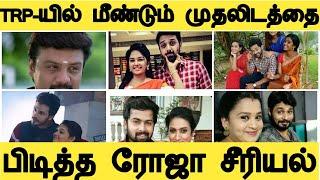 Top 10 Tamil Serial TRP Ratings | Week 39 TRP Ratings | Tamil Serial TRP Ratings