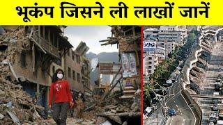 Top 10 Worst Earthquakes in India | भारत के सबसे भयंकर भूकंप!