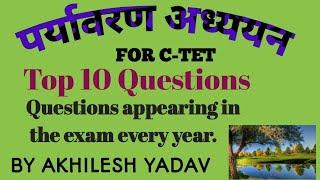 पर्यावरण अध्ययन (EVS) TOP 10 QUESTIONS FOR C-TET 2020