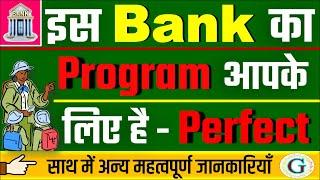 UTKARSH AXIS BANK HDFC BANK ICICI BANK  इनमें से किस BANK का  PROGRAM आपके लिए  BEST है ।