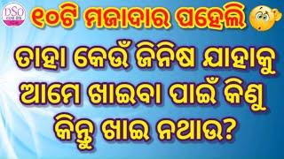 Odia Dhaga Dhamali Part 9 || 10 Tricky Questions || Clever Questions and Answers || Odia Dhaga Katha