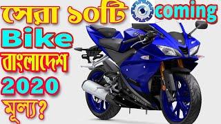 Top 10 Sports Bike Bangladesh