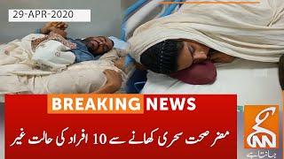 10 people are in critical condition after consuming toxic food in sehri | GNN | 29 April 2020