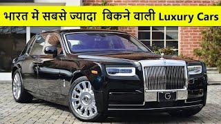 भारत में सबसे ज्यादा बिकने वाली लक्जरी कार्स | Top 10 Luxury Selling Cars in India