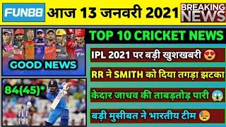 13 Jan 2021 - IPL 2021 Good News,IND vs AUS Big Problem,RR Released Smith,Jadhav 84 in 45 Balls