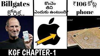 Top 10 Interesting facts about Apple company | Latest Telugu badi Episode | Arun Surya teja | KGF-1