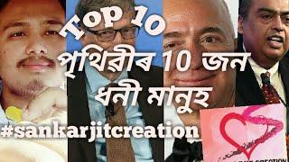 Top 10 richest people in world | Richest man India||