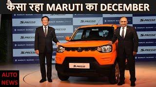 MARUTI SUZUKI का DECEMBER कैसा रहा ? इस SEGMENT ने किया सबसे अच्छा मानोगे नहीं I AUTO NEWS