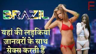 Top 10 Amazing Facts About Brazil | Brazil Country Tour In Hindi | Brazil Facts | E Factz |