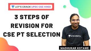 3 Steps of Revision for CSE PT Selection | UPSC CSE 2020/2021 | Madhukar Kotawe