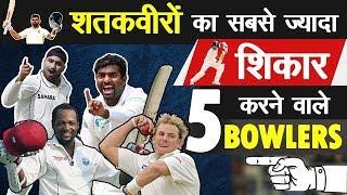 Top 5 Bowlers dismissing the highest number of century makers in Tests Cricket | Records