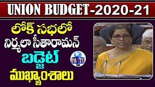 Union Budget 2020-21 LIVE Highlights | Finance Minister Nirmala Sitharaman | PM Modi | Andhra TV