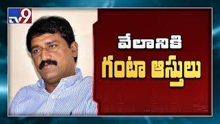 Ganta Srinivasa Rao's assets for auction by Indian Bank - TV9