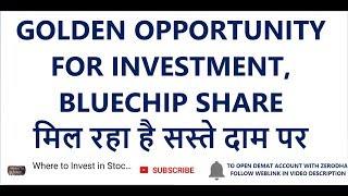 GOLDEN OPPORTUNITY FOR INVESTMENT | BLUECHIP SHARE मिल रहा है सस्ते दाम पर | Long Term Investment