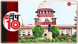 Lakhimpur मामले पर आज Supreme Court में सुनवाई - देखिए 10 बड़ी खबरें | Zee Top 10 News | Non Stop
