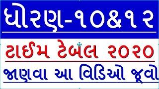 10th time table 2020|10th exam time table 2020 gujarat|std 10-12 board exam time table 2020