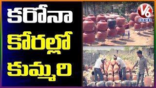 Corona Lockdown Effect On Clay Pot Industry In Adilabad | V6 Telugu News