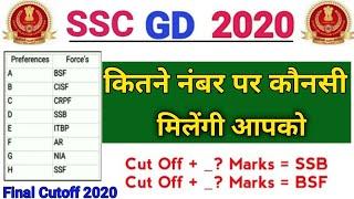 SSC GD Final Cutoff increase Post Wise 2020 || SSC GD Final Cutoff & Re-Medical ||ssc gd final merit