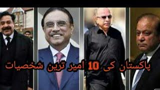 Top 10 Richest people in Pakistan | 10 Top Richest Pakistani