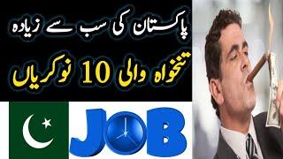 Top 10 Heights Paying Jobs in Pakistan 2020 | Heights Salary Job in Pakistan