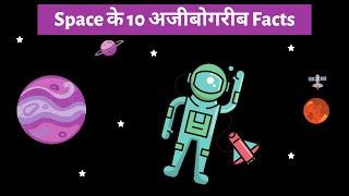 Space के 10 अजीबोगरीब रहस्यमय Facts | Top 10 facts about universe in hindi