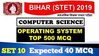 Operating System top 500 MCQ Set 10 ll Stet Computer Science 2019 Expected 40 questions ll