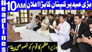 PM Imran Khan message for nation on Eid ul Azha | Headlines 10 AM | 1 August 2020 | Dunya News | DN1