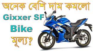 Suzuki Gixxer SF 2019 Offer Price in Bangladesh | Review Top 10