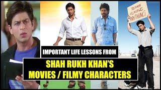 SHAHRUKH KHAN’S BEST LIFE LESSONS FROM HIS TOP IMPACTFUL FILMS | LESSONS FROM SRK'S MOVIE CHARACTERS