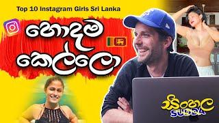 Top 10 Instagram Girls Sri Lanka 